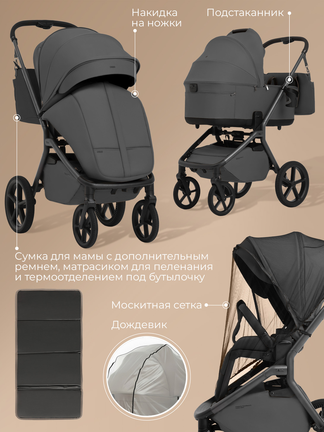 Коляска 2в1 Sweet Baby Orso Dark Grey