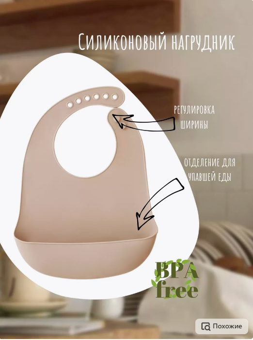 Нагрудник (слюнявчик) силиконовый однотонный, темно-бежевый