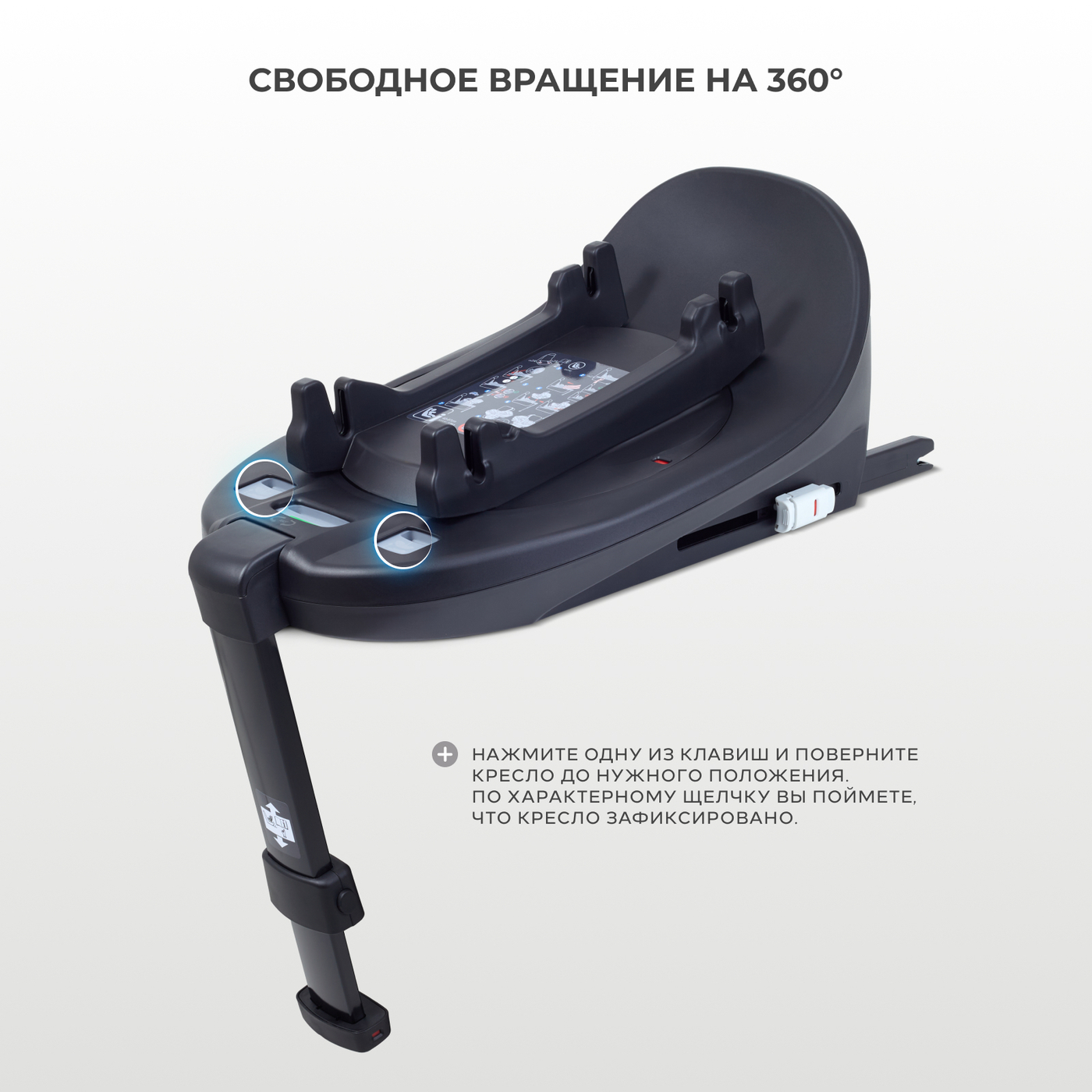 База IsoFix для автокресла Rant Evomax
