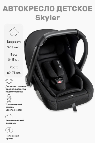 Автолюлька Happy Baby Skyler V2 True Black (Черное)