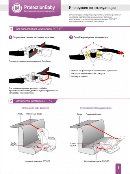 Ремень ProtectionBaby Hookfix