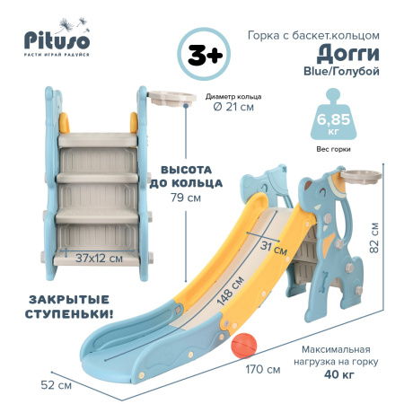Горка Догги с баскет.кольцом Blue/Голубой, 170*52*82h