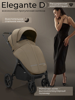 Прогулочная коляска SBL Elegante D Beige