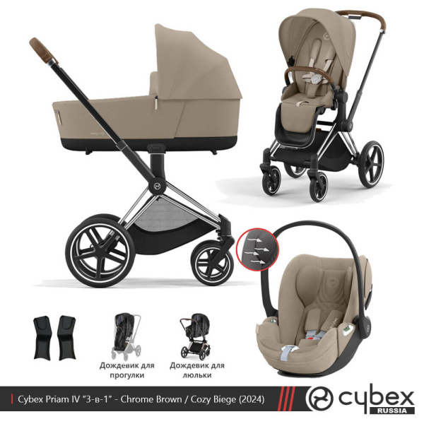 Коляска 3в1 Cybex Priam IV Cozy Beige на раме Chrome