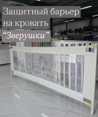 Бортик защитный для кровати, 200см Зверята Бежевый
