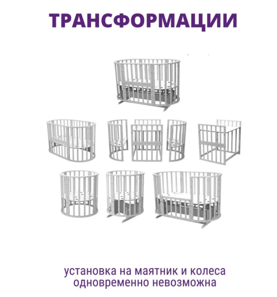 Кровать круг-овал Polly, маятник в комплекте, Белая