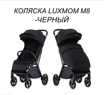 Коляска прогулочная Luxmom M8 Черный