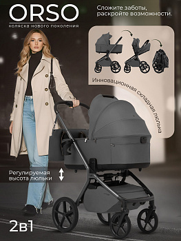 Коляска 2в1 Sweet Baby Orso Dark Grey
