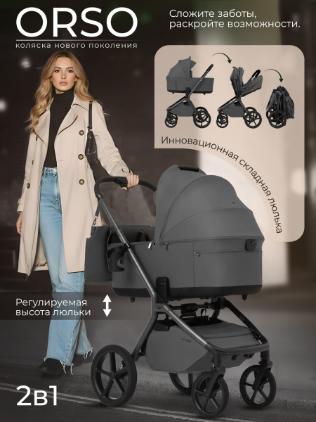 Коляска 2в1 Sweet Baby Orso Dark Grey