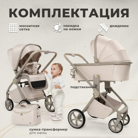 Коляска 2в1 Sweet Baby Elegante LT Beige