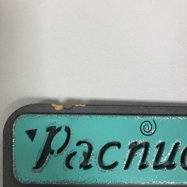 Расписание уроков с котом 44*25см. Уценка