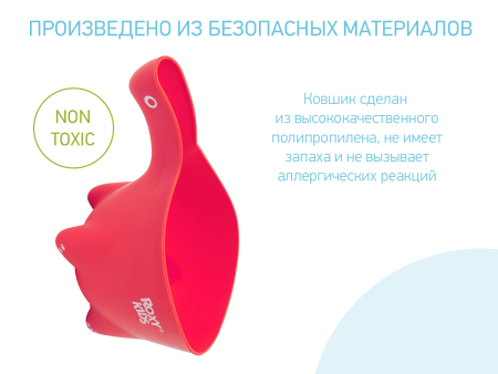 Ковш для мытья головы Dino Scoop/ Roxy Kids Коралловый 002-v