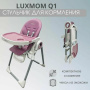 Стул для кормления Luxmom Q1 Сирень