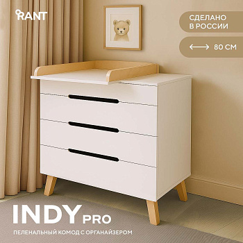 Комод Rant Indy Pro с органайзером Crystal Beige