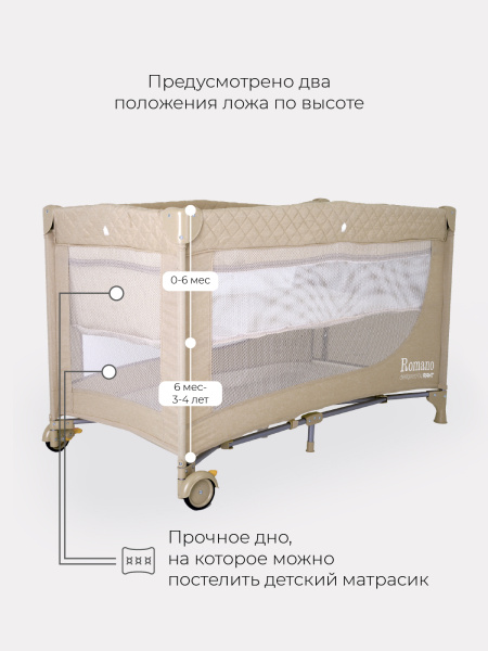 Манеж Rant Romano Beige