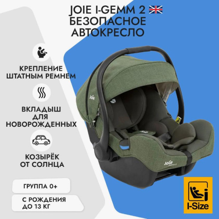Автолюлька Joie I-Gemm 2 Pine