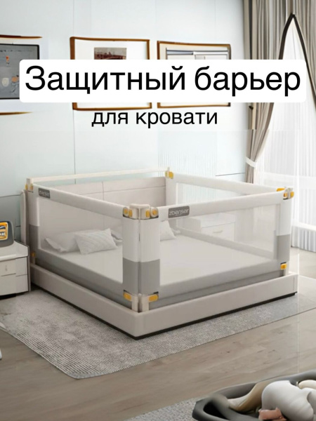Бортик защитный для кровати Lux, 200 см, цвет Кашемир (Серый)