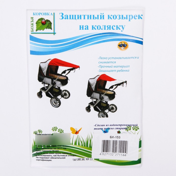 Защитный козырёк для коляски, ПВХ, цвет серый   БК-153
