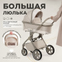 Коляска 2в1 Sweet Baby Elegante LT Beige