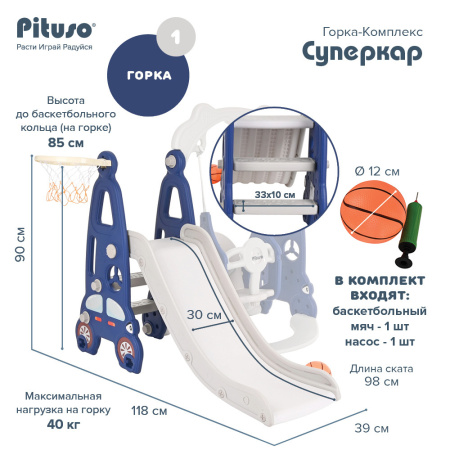 Горка-Комплекс Суперкар (горка,качели,баскет.кольцо) Синий 118*142*109h