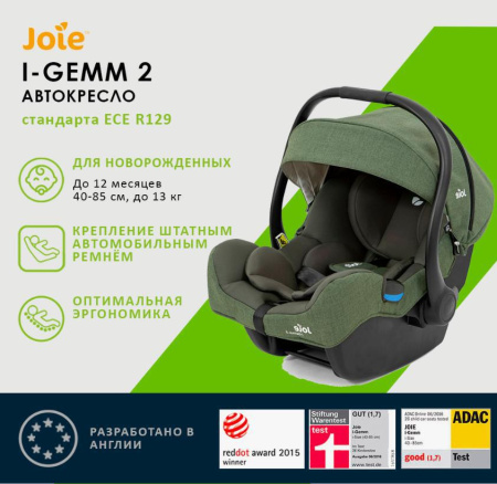 Автолюлька Joie I-Gemm 2 Pine