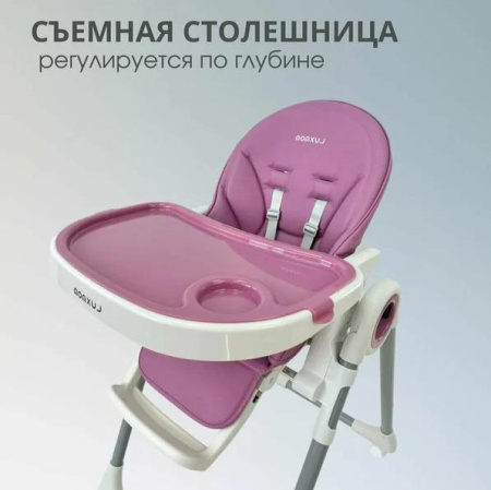 Стул для кормления Luxmom Q1 Сирень