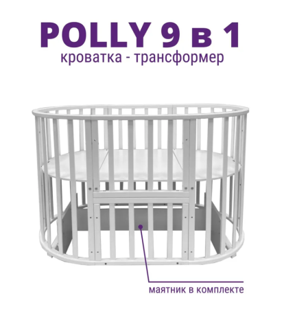 Кровать круг-овал Polly, маятник в комплекте, Белая