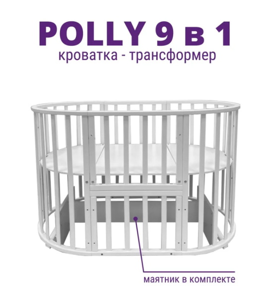 Кровать круг-овал Polly, маятник в комплекте, Белая