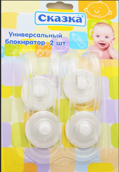 Блокиратор дверей Сказка 2шт. 4503