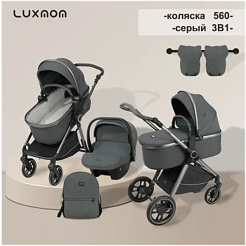 Модульный трансформер 3в1 Luxmom 560 Серая