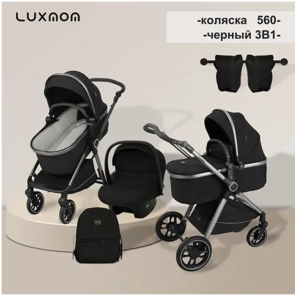 Модульный трансформер 3в1 Luxmom 560 Черная