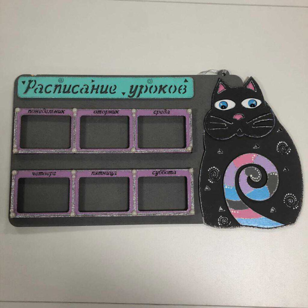 Расписание уроков с котом 44*25см. Уценка