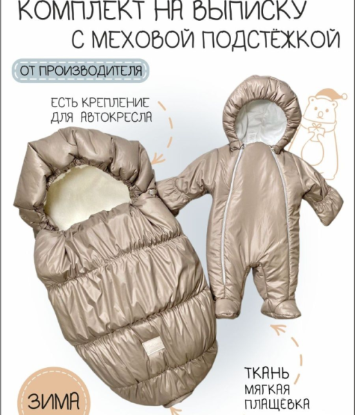 Комплект 2-х предметный, Зима, коричневый