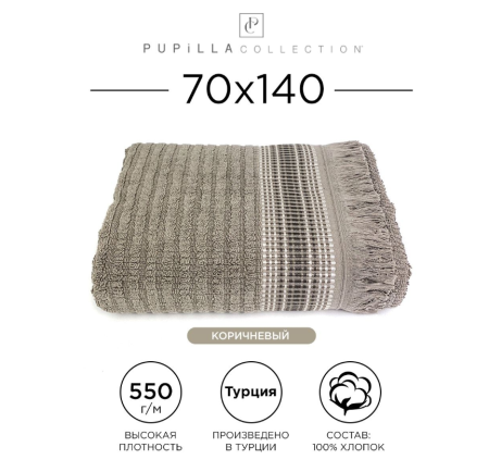 Полотенце махровое Pupilla, 70*140 Турция 584