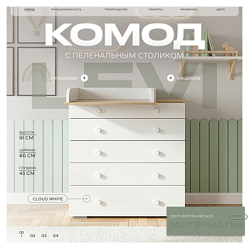 Комод Rant Levi цвет Cloud White