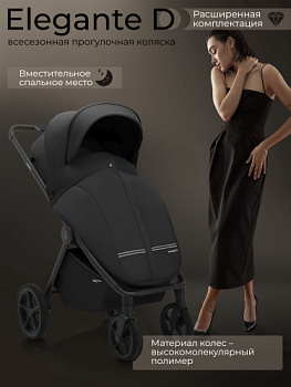 Прогулочная коляска SBL Elegante D Black