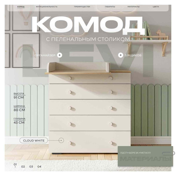 Комод Rant Levi цвет Crystal Beige