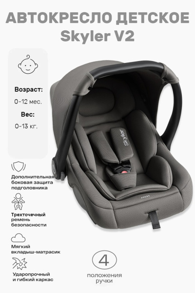 Автолюлька Happy Baby Skyler V2 (0-13) Steel Grey