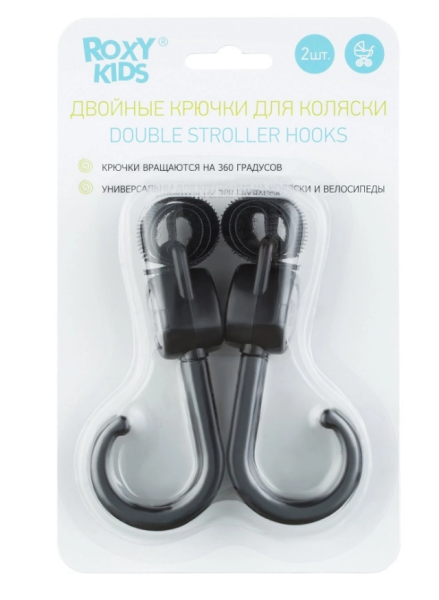 Двойной крючок для коляски, 2 шт ROXY-KIDS RHK-001